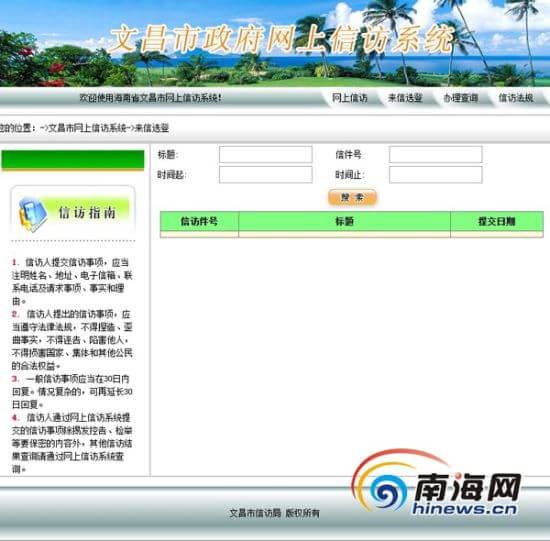 海南省文昌市属于哪个市 海南省文昌市社保查询个人账户