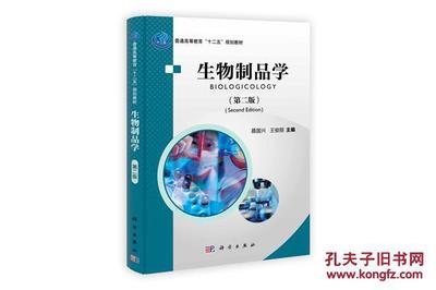 【图】生物制品学--库文昌阁_价格:19.20_网上书店网站_孔夫子旧书网